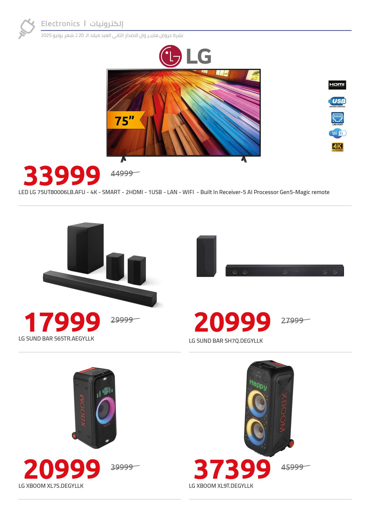 hyper-one offers from 10jun to 4jun 2025 عروض هايبر وان من 10 يونيو حتى 4 يونيو 2025 صفحة رقم 26